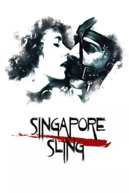 Сингапурский слинг - постер