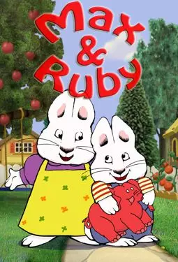 Макс и Руби - постер