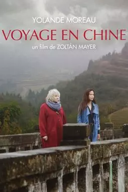 Путешествие в Китай - постер