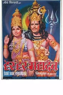 Har Har Mahadev - постер