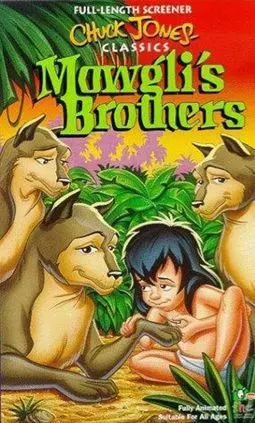 Братья Маугли - постер