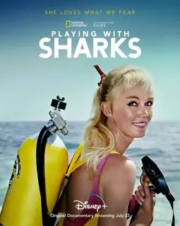 Игры с акулами - постер