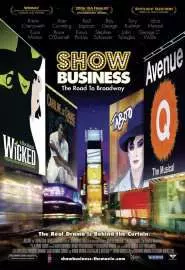 Шоу-бизнес: Путь на Бродвей - постер