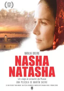 Наша Наташа - постер