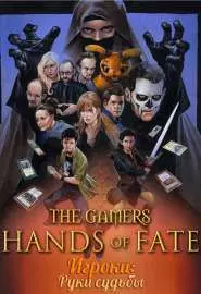 Игроки: Руки судьбы - постер