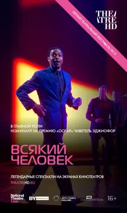 Всякий человек - постер