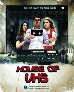 Дом видеокассеты - постер