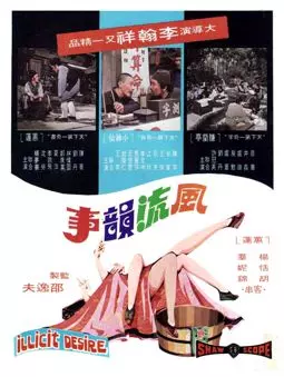 Feng liu yun shi - постер