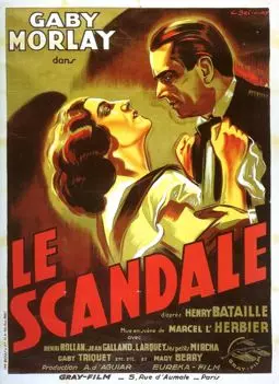 Скандал - постер
