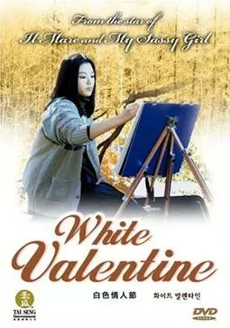 Белая валентинка - постер