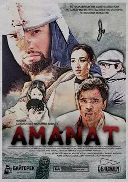 Аманат - постер