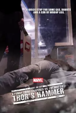 Короткометражка Marvel: Забавный случай по дороге к молоту Тора - постер