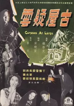Gu wu yi yun - постер