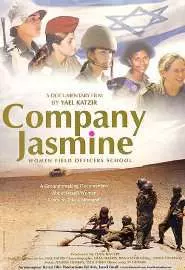 Company Jasmine - постер