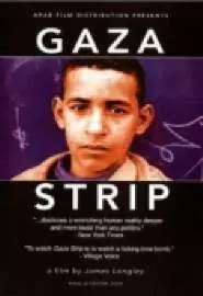 Сектор Газа - постер