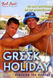Греческие каникулы: Круиз по Эгейскому морю - постер