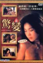 Jing bian - постер