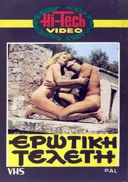 Erotiki teleti - постер