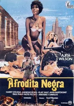 Черная Афродита - постер