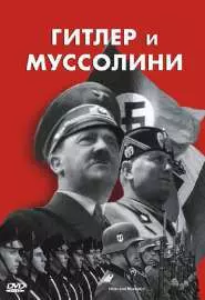 Гитлер и Муссолини - постер