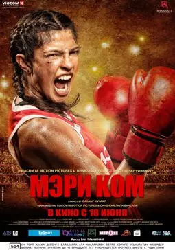 Мэри Ком - постер