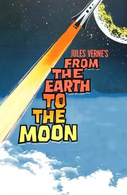 С Земли на Луну - постер