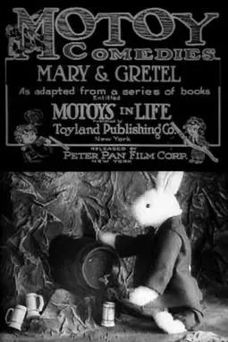 Mary and Gretel - постер
