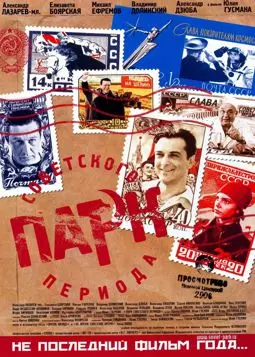 Парк Советского периода - постер