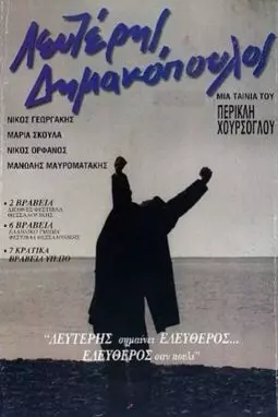 Lefteris Dimakopoulos - постер