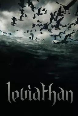 Левиафан - постер