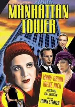 Manhattan Tower - постер