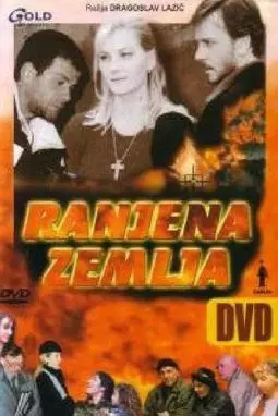 Ranjena zemlja - постер