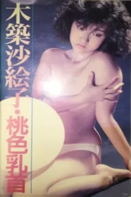 Sexy up: momoiro chikubi - постер