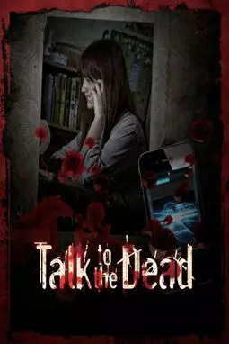 Поговори с мертвецом - постер