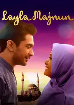 Лайла и Маджнун - постер