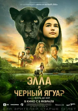 Элла и чёрный ягуар - постер