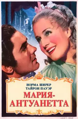 Мария-Антуанетта - постер