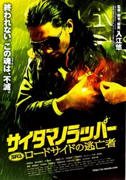 SR: Saitama no rapper 3 - постер