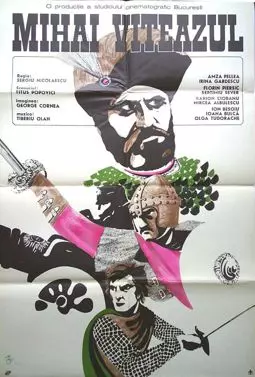 Михай Храбрый - постер