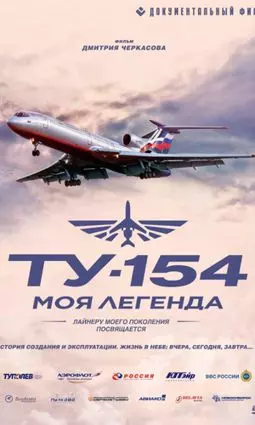 Ту-154: Моя легенда - постер