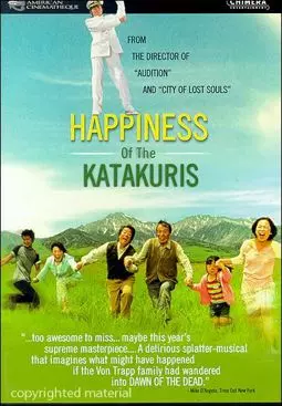 Счастье семьи Катакури - постер