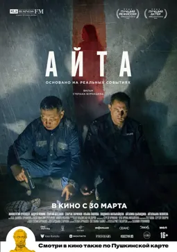 Айта - постер