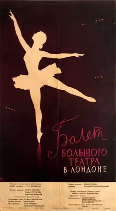 Балет Большого театра - постер