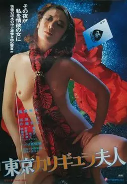 Леди Калигула в Токио - постер