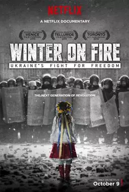 Зима в огне - постер