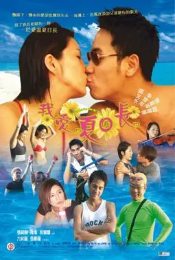 Ngo oi ha yat cheung - постер