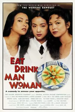 Ешь, пей, мужчина, женщина - постер