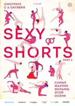 Sexy Shorts 2 - постер