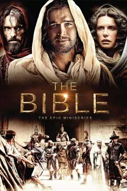 Библия - постер