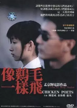Xiang ji mao yi yang fei - постер